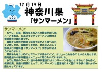 食育の日献立（1２月神奈川県）_page-0001.jpg