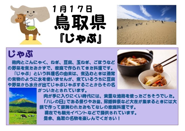 食育の日献立（1月鳥取県）_page-0001 (1).jpg