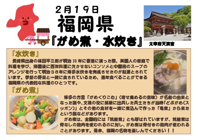 食育の日献立（２月福岡県）_page-0001.jpg