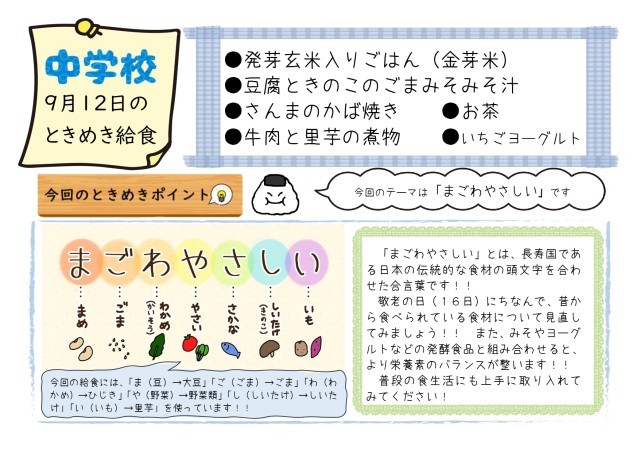 9.12中学校ときめき_page-0001.jpg