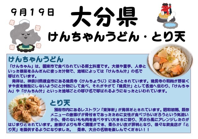 食育の日献立（9月群馬県）_page-0001.jpg