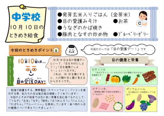 10.10中学校ときめき_page-0001.jpg