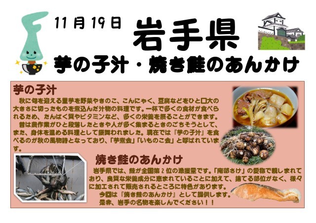 食育の日献立（11月岩手県）_page-0001.jpg